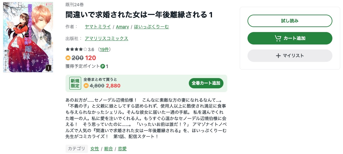 間違いで求婚された女は一年後離縁される Amebaマンガ 試し読み 