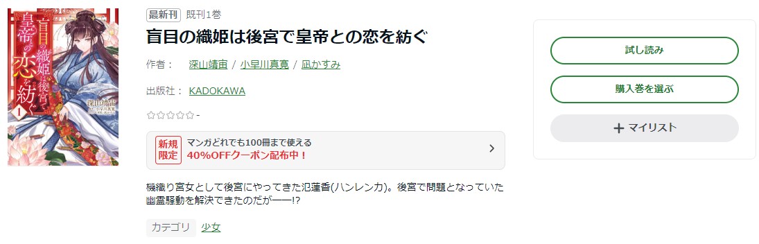 盲目の織姫は後宮で皇帝との恋を紡ぐ amebaマンガ