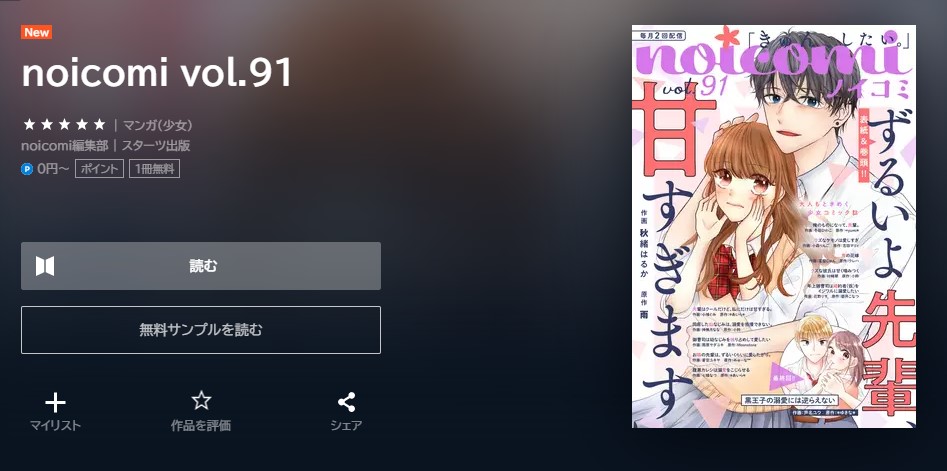 noicomi vol.89