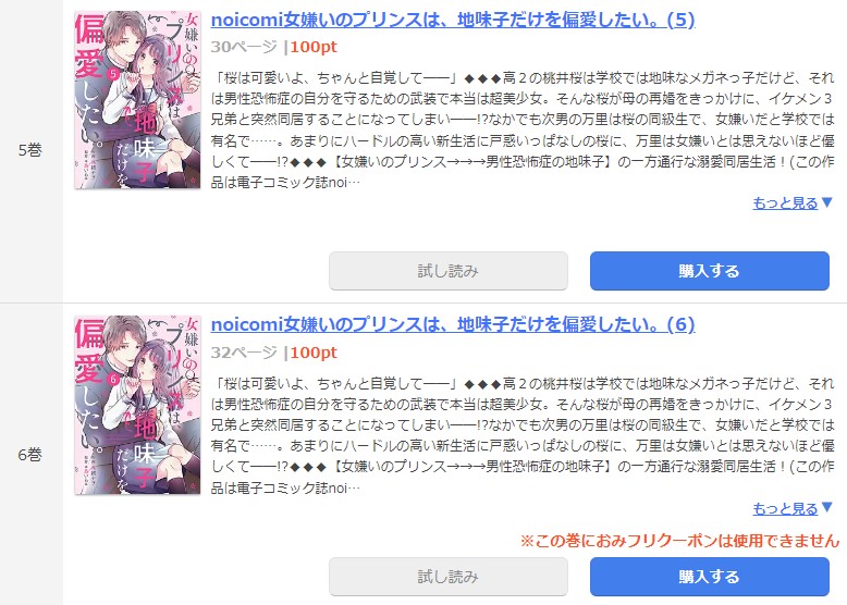 noicomi女嫌いのプリンスは、地味子だけを偏愛したい。 まんが王国 試し読み 