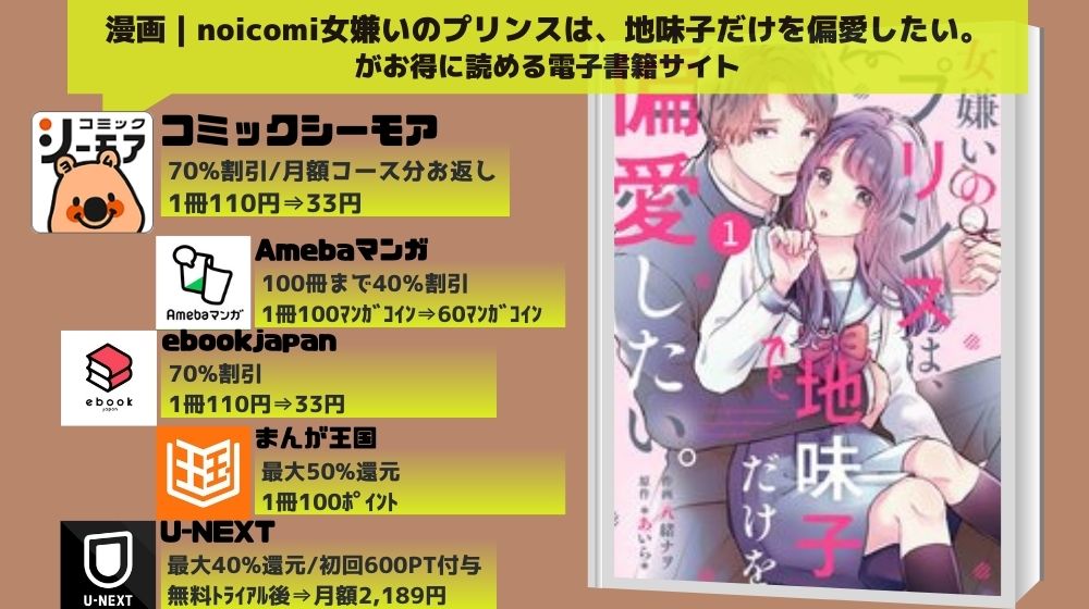 noicomi女嫌いのプリンスは、地味子だけを偏愛したい。 無料
