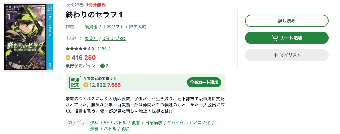 終わりのセラフ Amebaマンガ 試し読み 