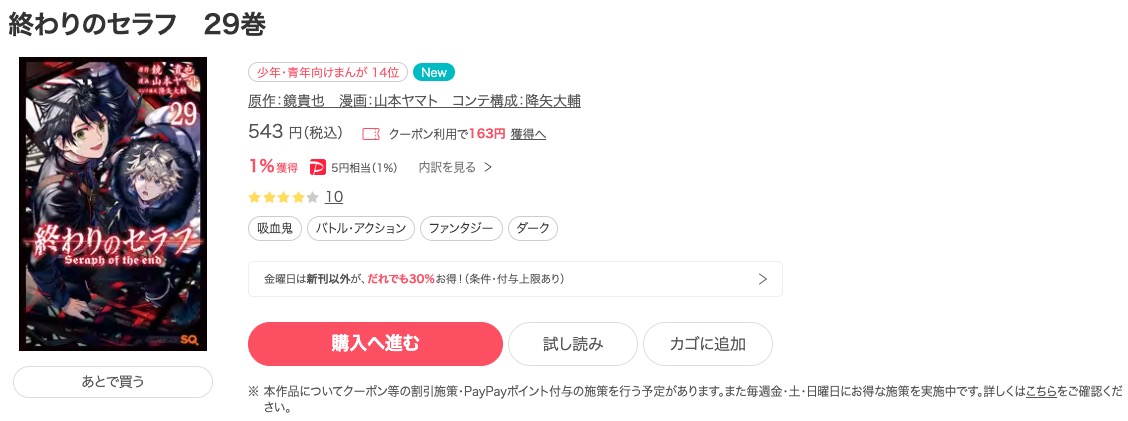 終わりのセラフ ebookjapan