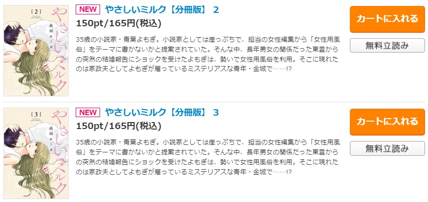 やさしいミルク コミックシーモア 試し読み 