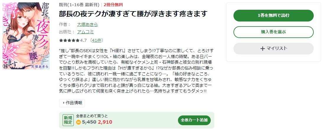 部長の夜テクが凄すぎて腰が浮きます疼きます amebaマンガ