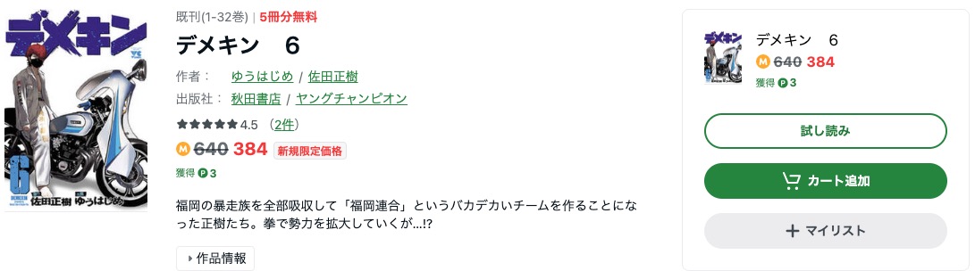 デメキン Amebaマンガ 試し読み 