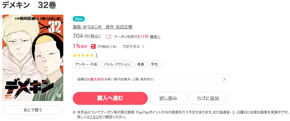 デメキン ebookjapan