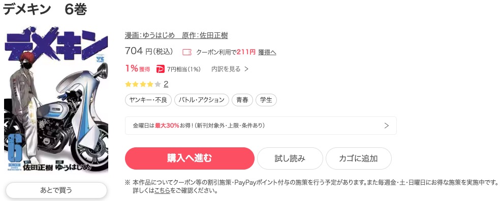 デメキン ebookjapan 試し読み 