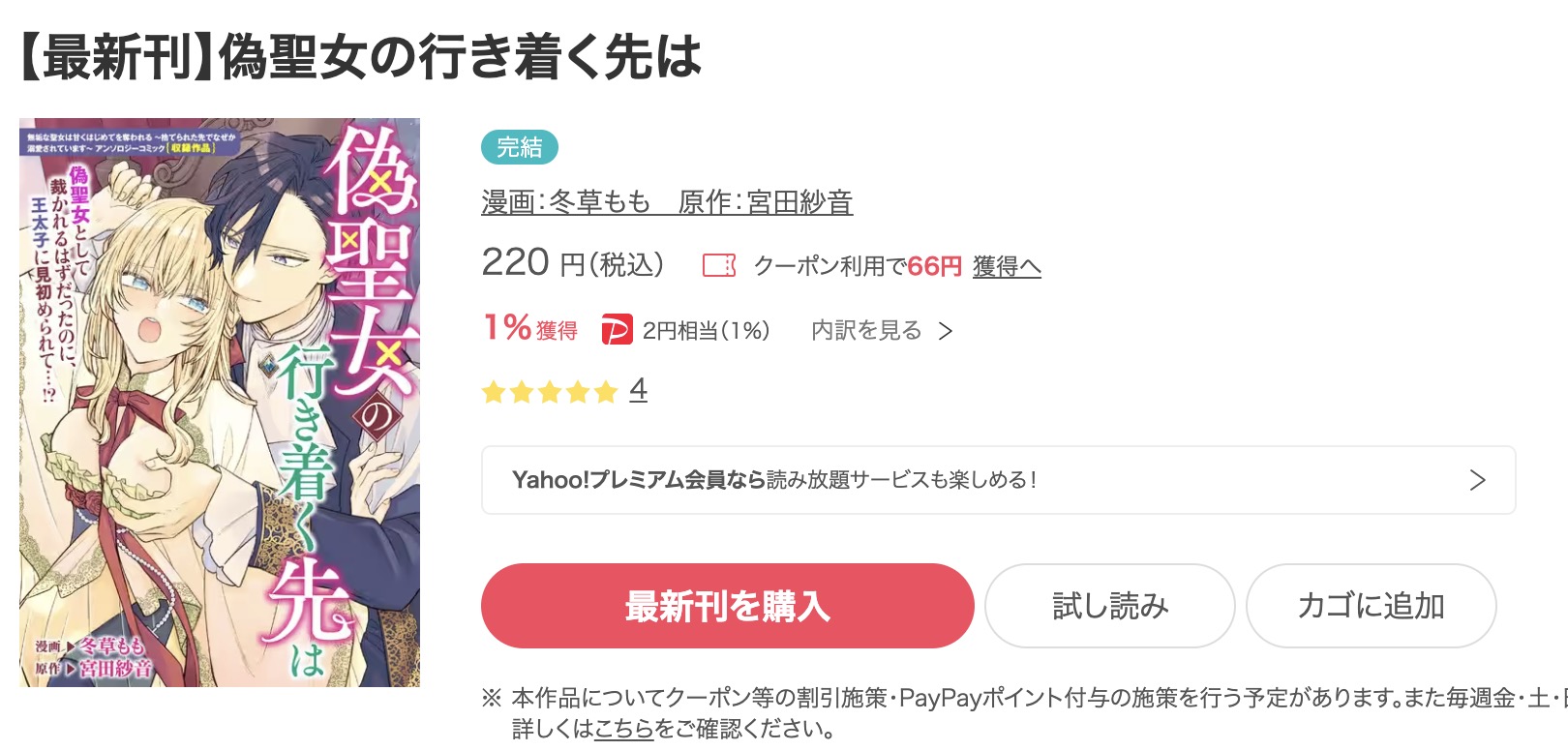 偽聖女の行き着く先は ebookjapan