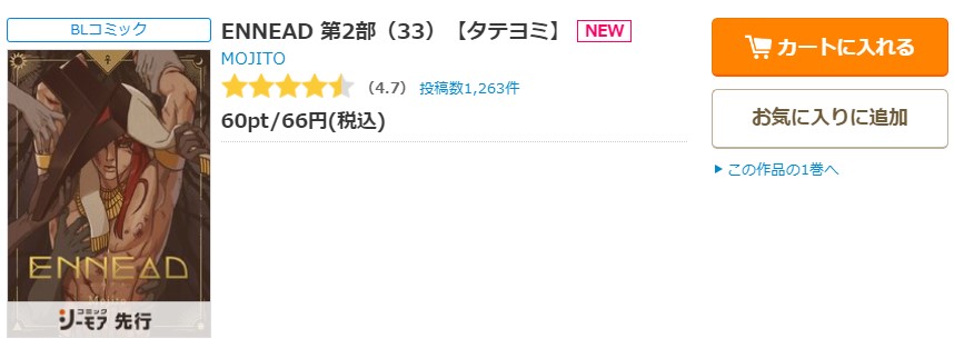 ENNEAD コミックシーモア