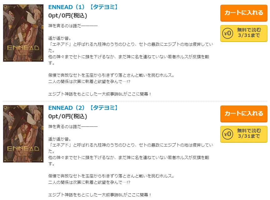 ENNEAD コミックシーモア 試し読み 