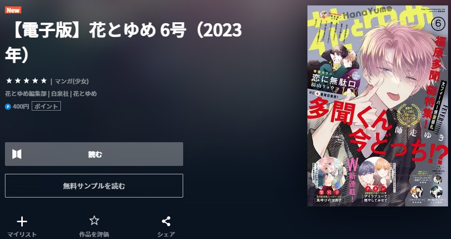春の嵐とモンスター  花とゆめ