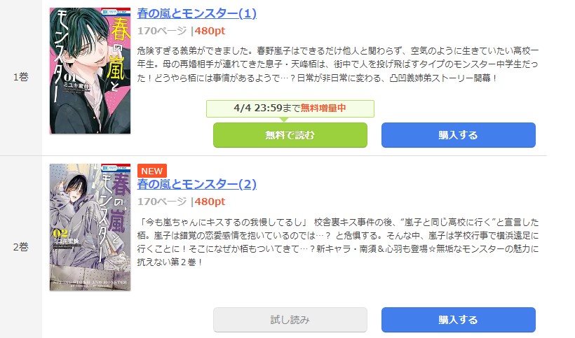 宝石の娘と異能の王子  まんが王国 試し読み 