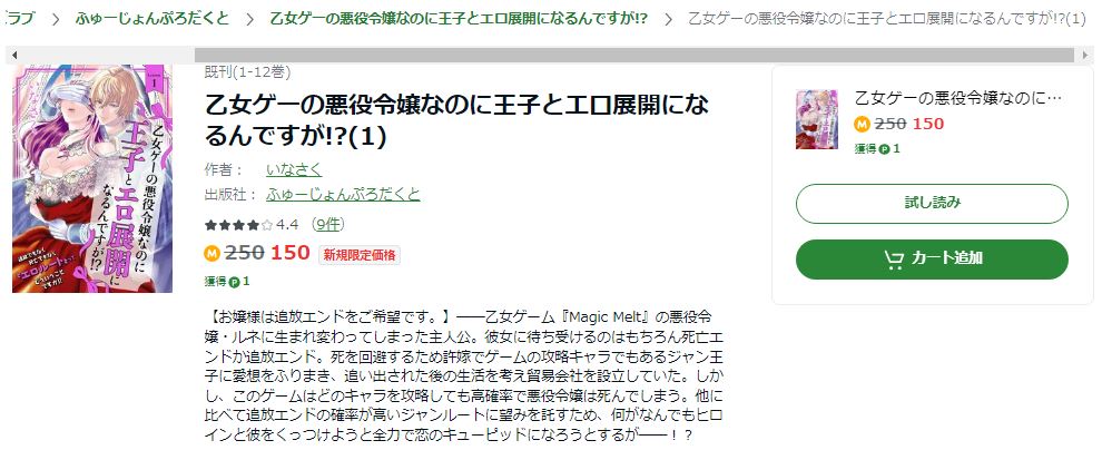 乙女ゲーの悪役令嬢なのに王子とエロ展開になるんですが!? Amebaマンガ 試し読み 
