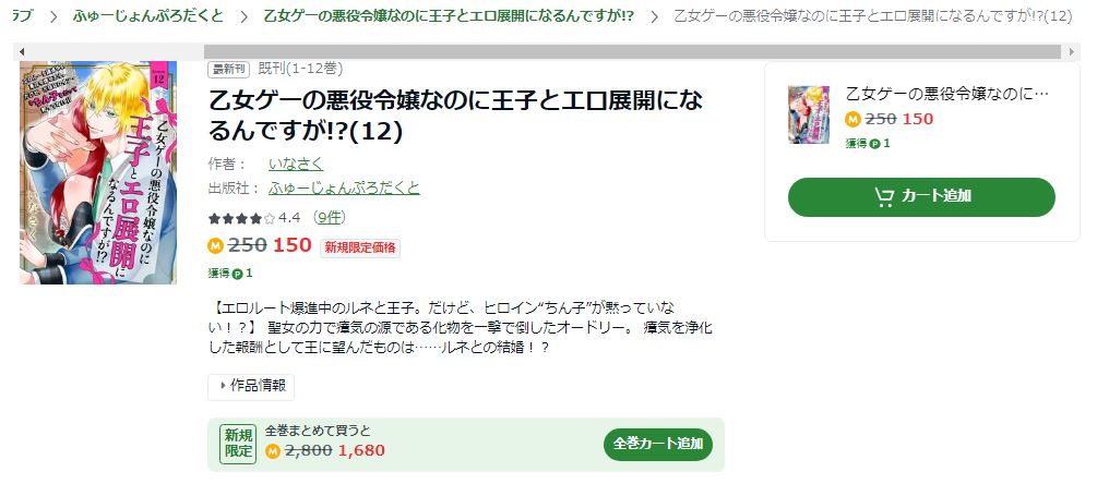 乙女ゲーの悪役令嬢なのに王子とエロ展開になるんですが!? amebaマンガ