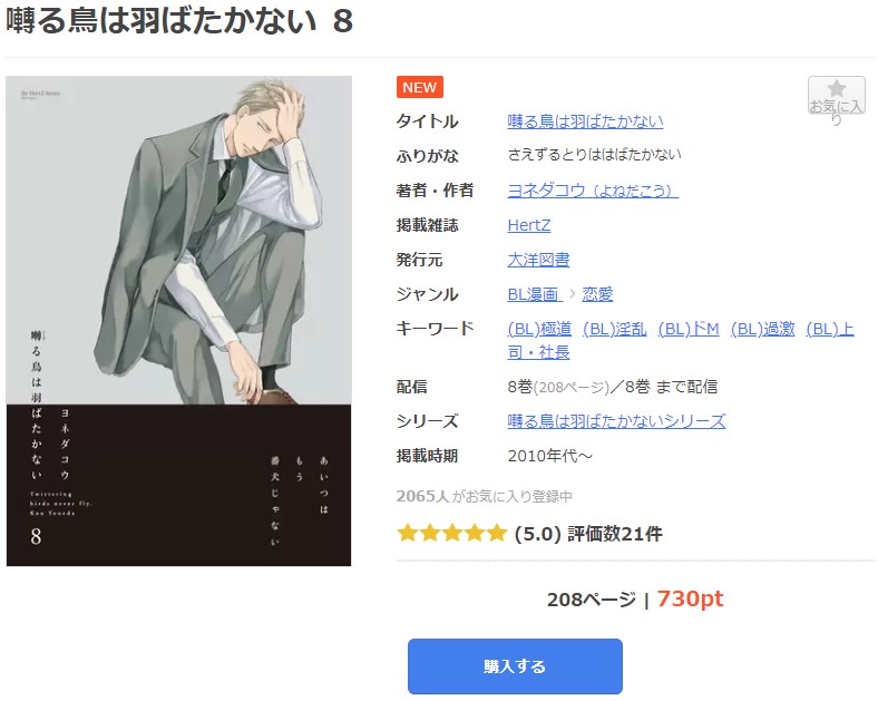 囀る鳥は羽ばたかない まんが王国