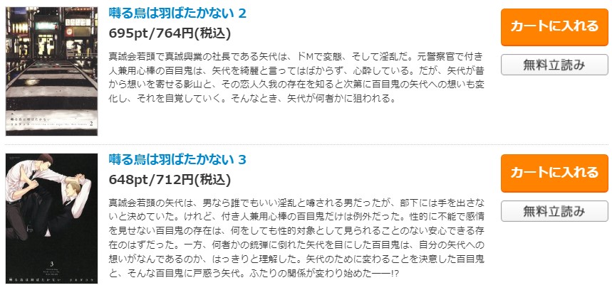 囀る鳥は羽ばたかない コミックシーモア 試し読み 