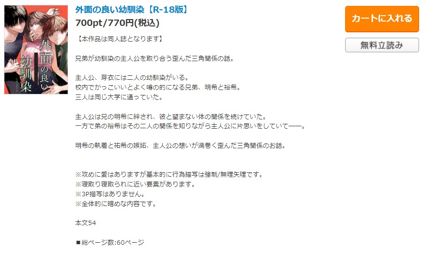 外面の良い幼馴染 コミックシーモア 試し読み 