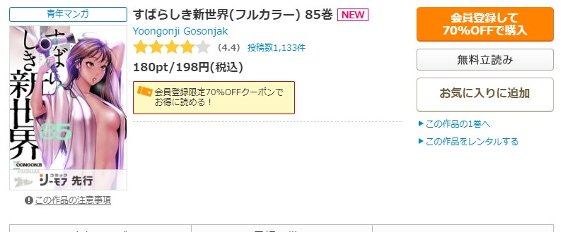 すばらしき新世界 コミックシーモア