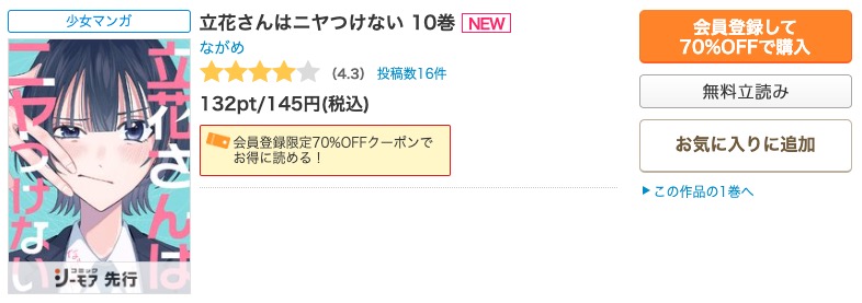立花さんはニヤつけない コミックシーモア