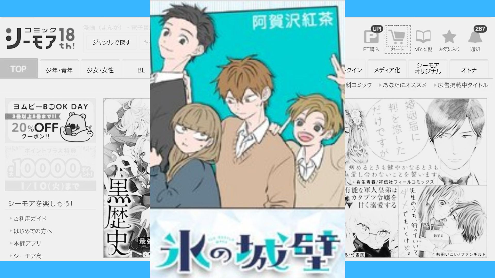 氷の城壁 無料