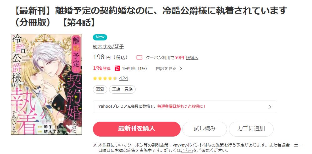 離婚予定の契約婚なのに、冷酷公爵様に執着されています ebookjapan