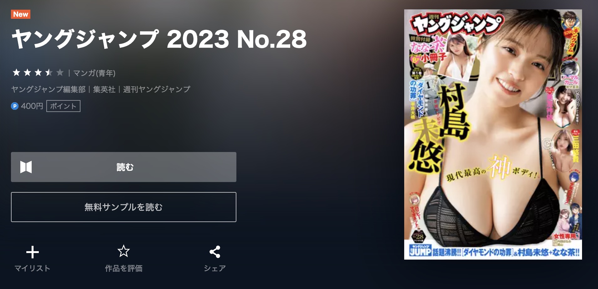週刊ヤングジャンプ 2023年28号
