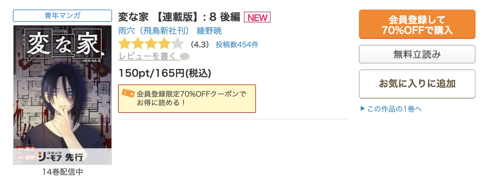 変な家 コミックシーモア