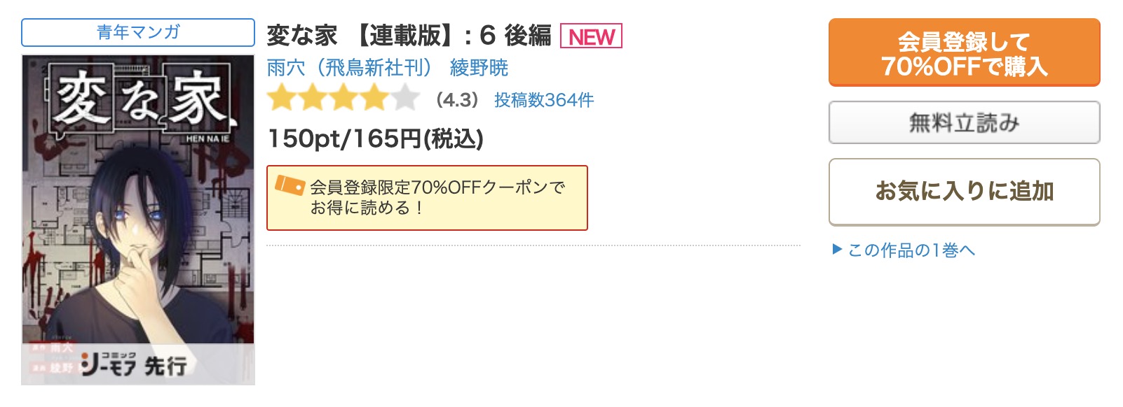 漫画｜変な家を全巻無料で読めるアプリやサイトはある？違法サイト