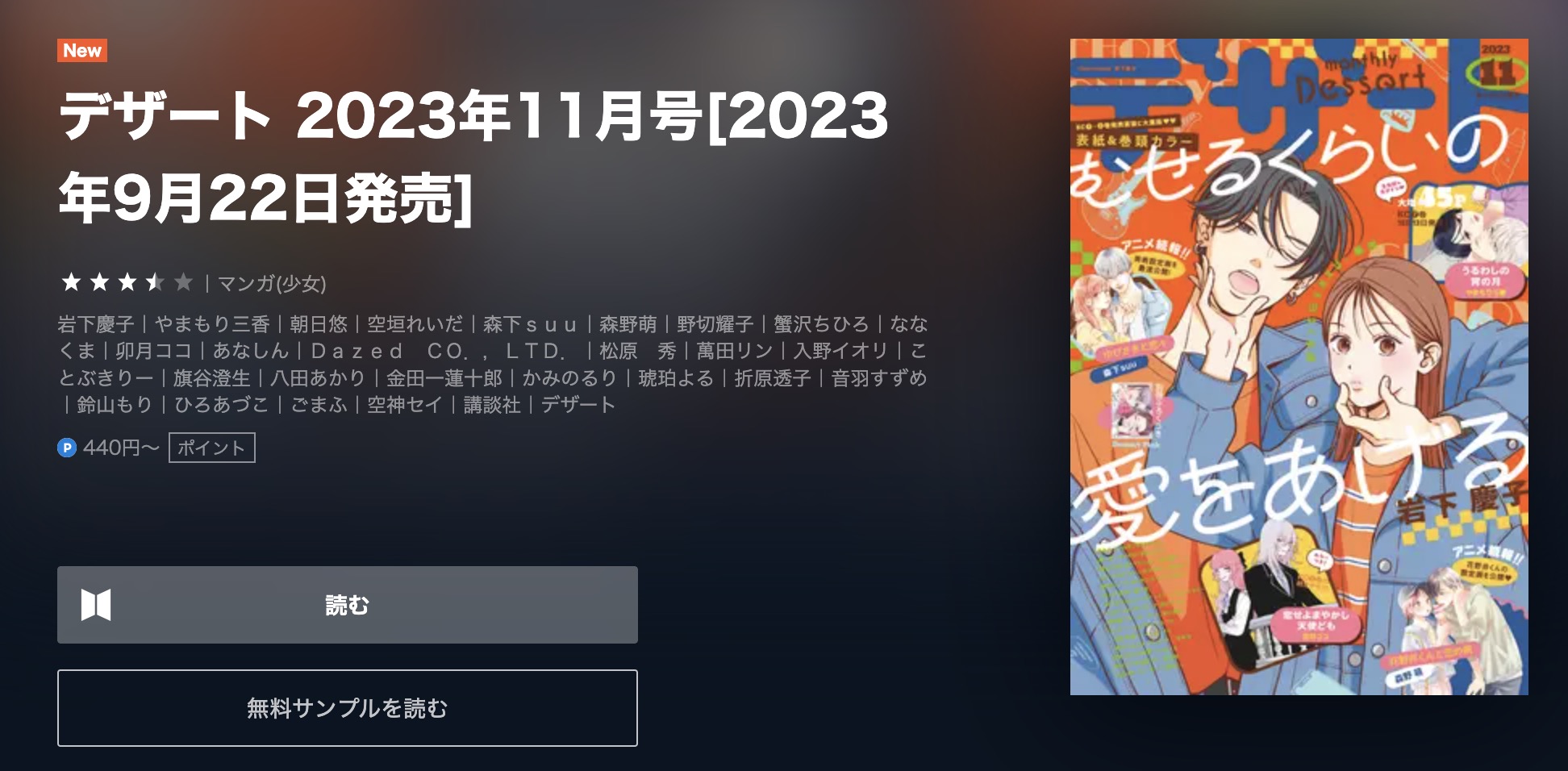 デザート 2023年11月号