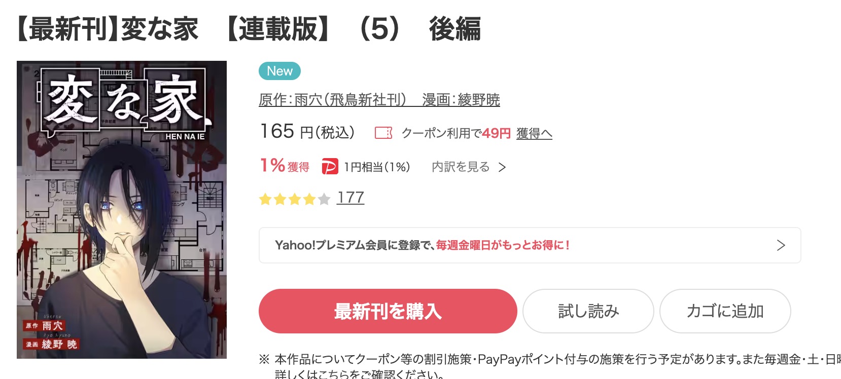 漫画｜変な家を全巻無料で読めるアプリやサイトはある？違法サイト