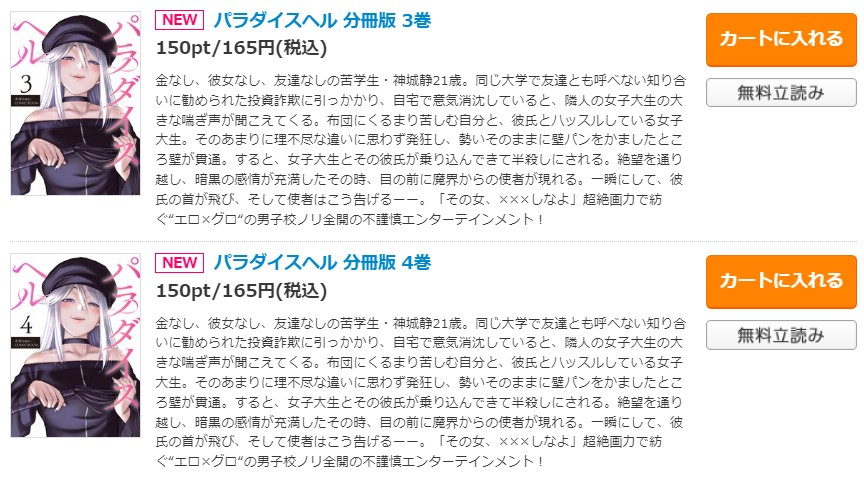 パラダイスヘル コミックシーモア 試し読み 