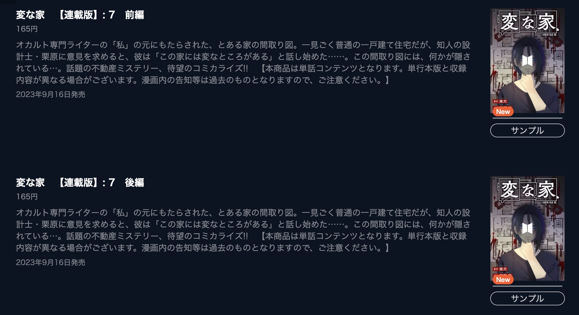 変な家 漫画