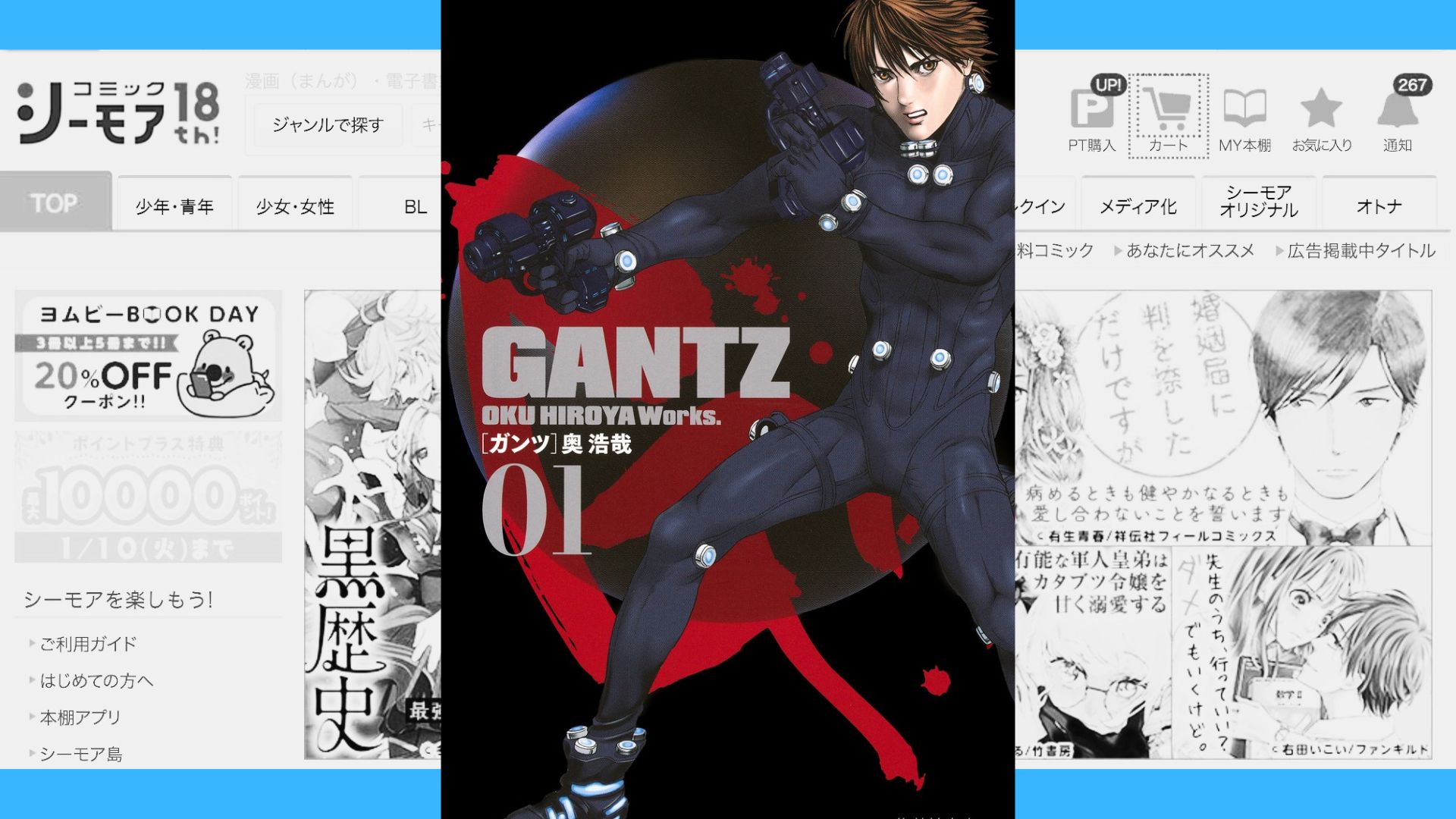 GANTZ 無料