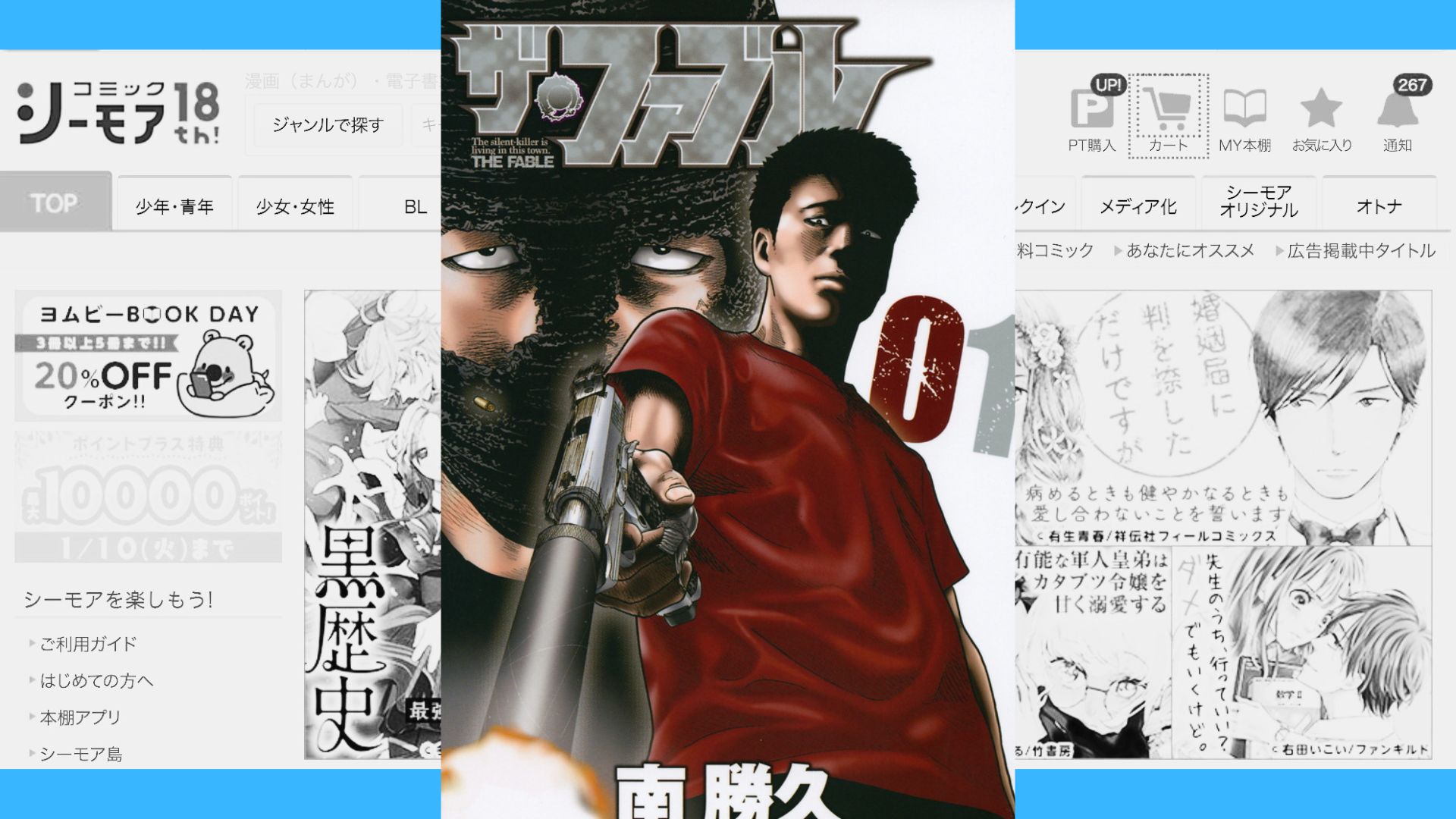 ザ・ファブル 無料
