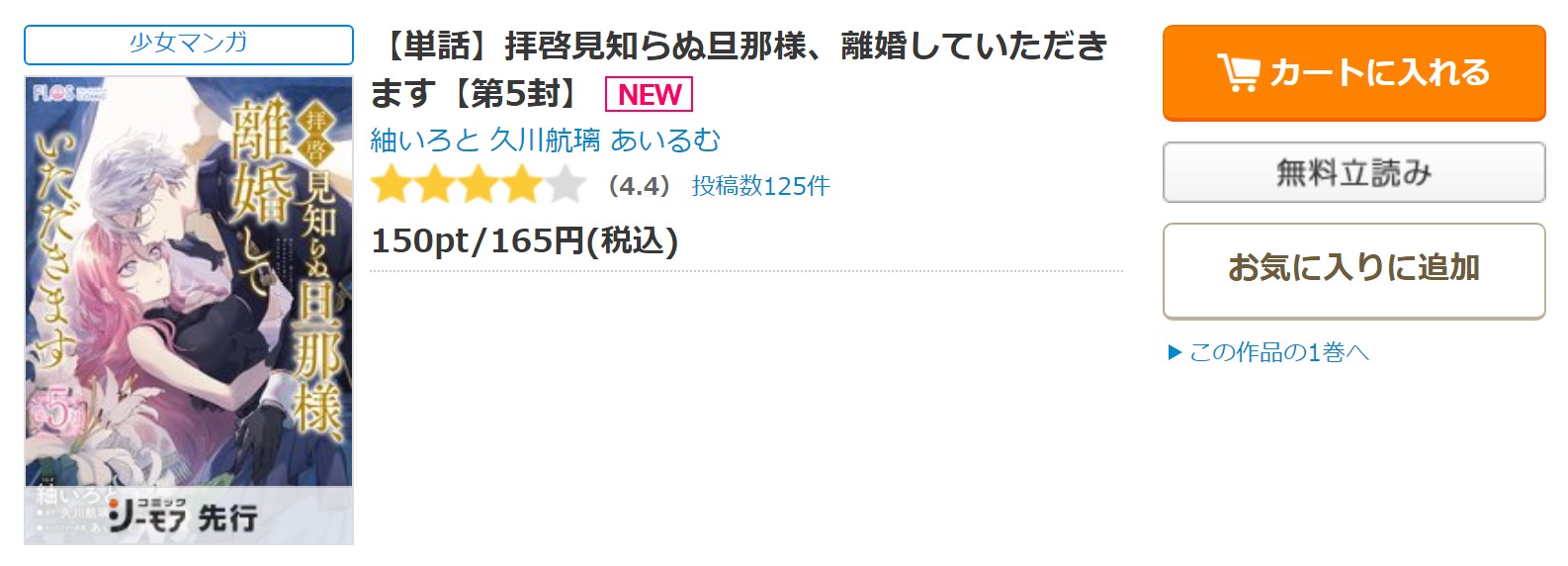 漫画｜拝啓見知らぬ旦那様、離婚していただきますを全巻無料で読めるアプリやサイトはある？違法サイトについても解説 電子書籍比較