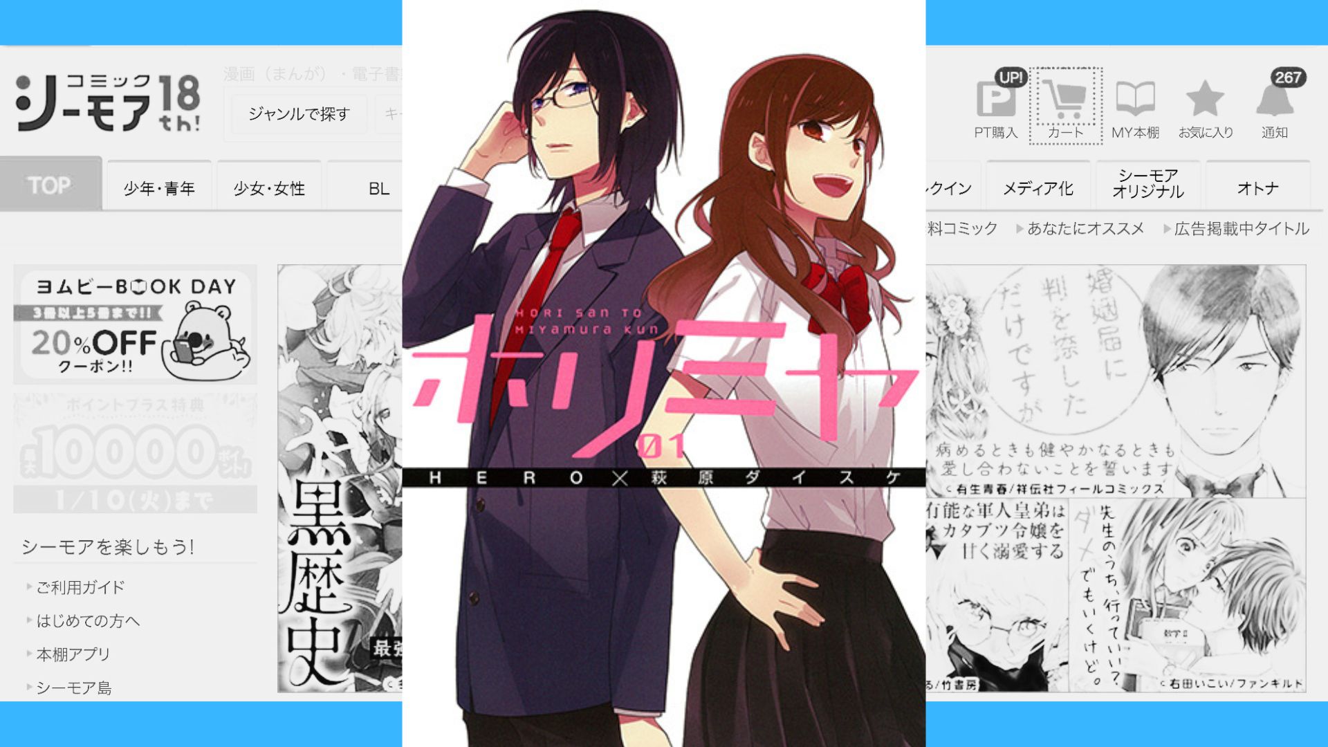ホリミヤ 無料