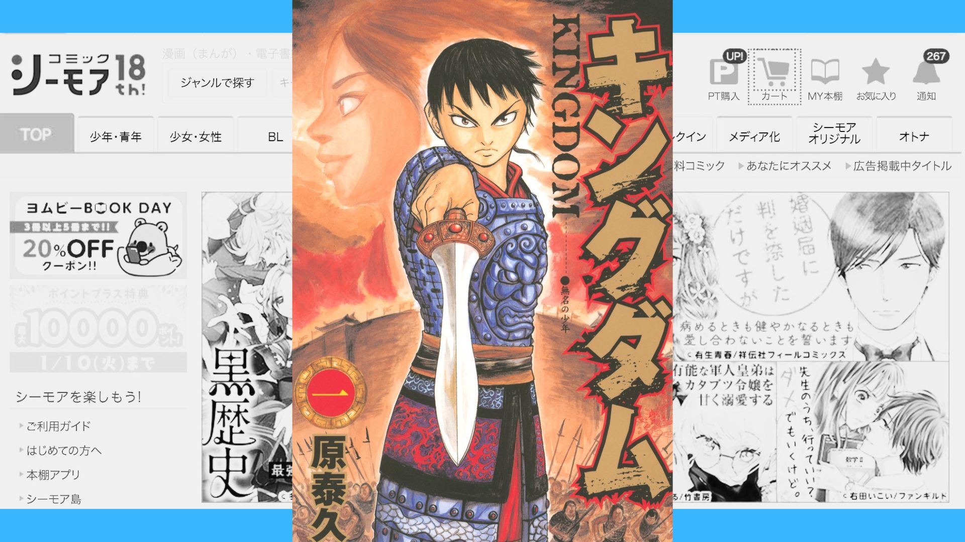 キングダム 無料