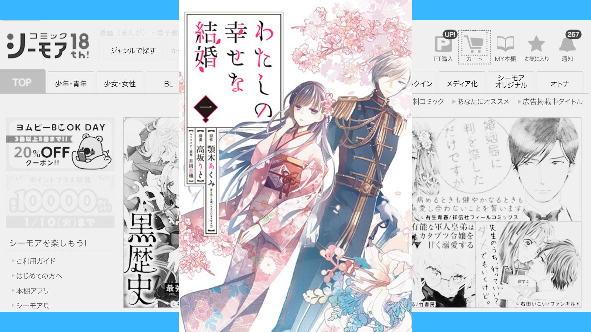 わたしの幸せな結婚 無料