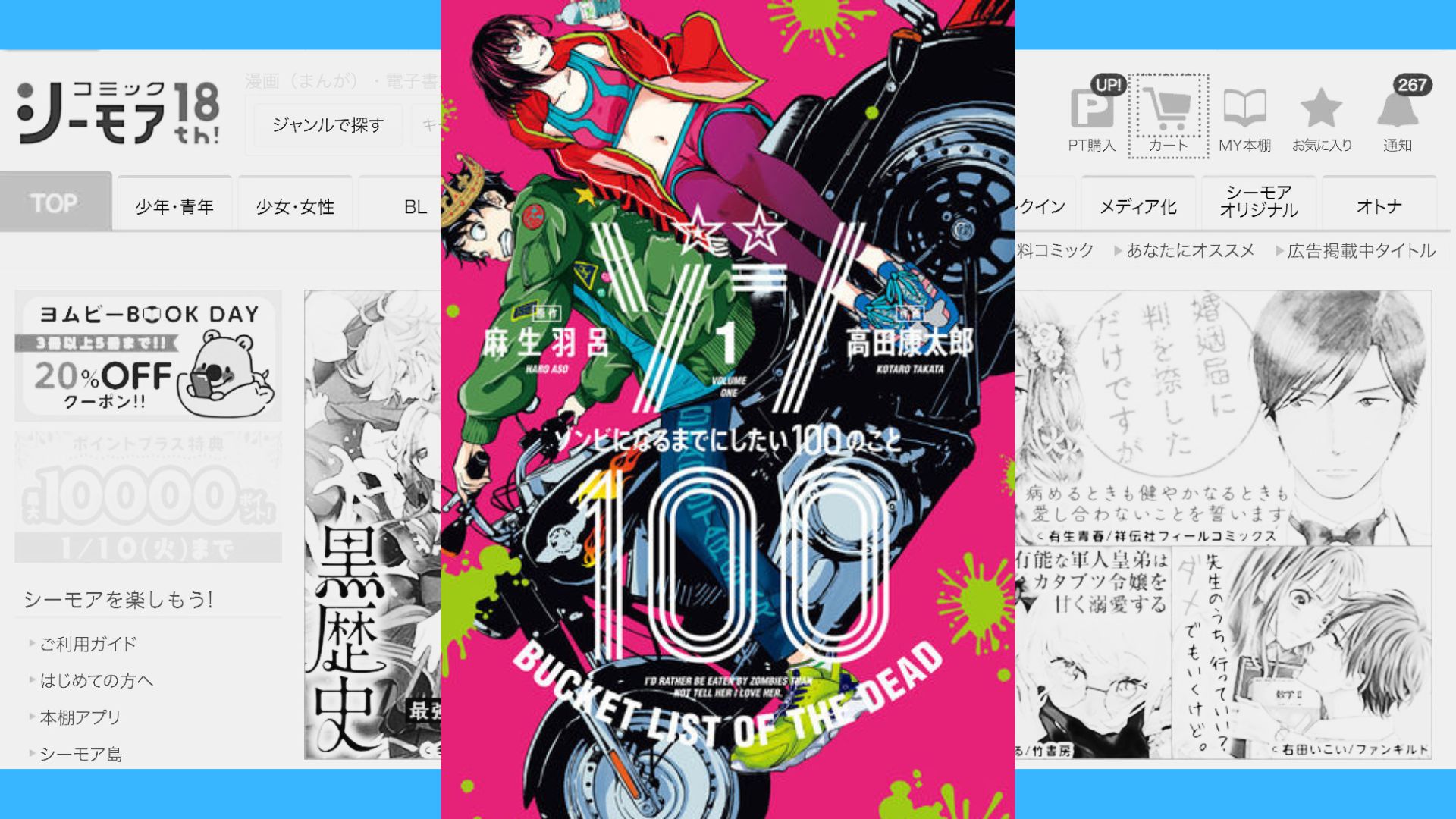 ゾン100 無料