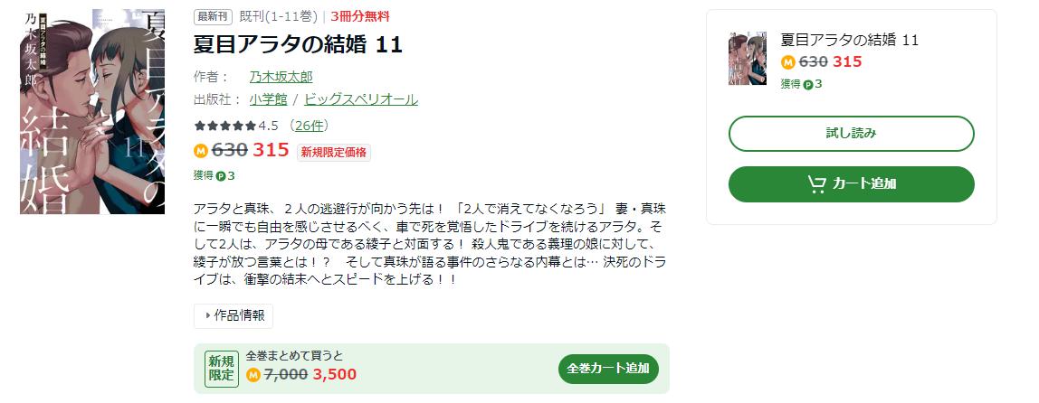 夏目アラタの結婚 amebaマンガ