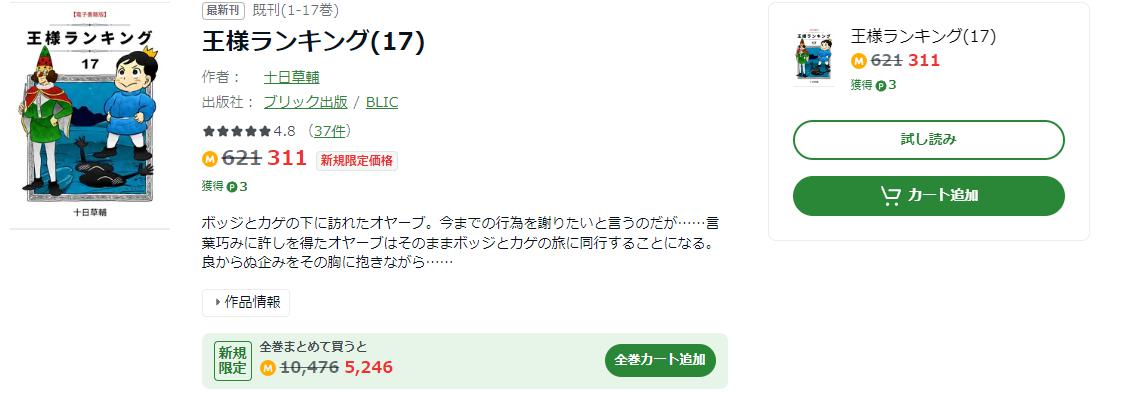 王様ランキング amebaマンガ