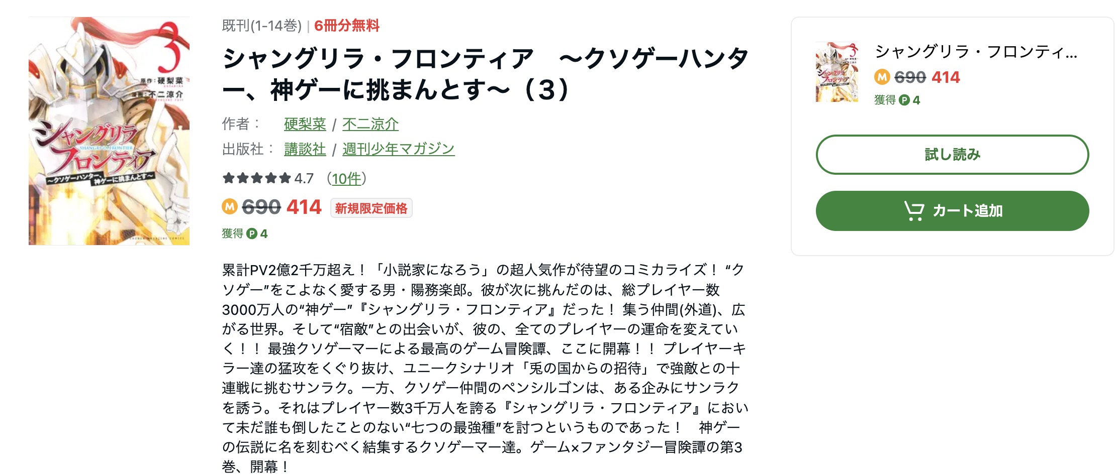 シャングリラ・フロンティア ～クソゲーハンター、神ゲーに挑まんとす～ Amebaマンガ 試し読み 