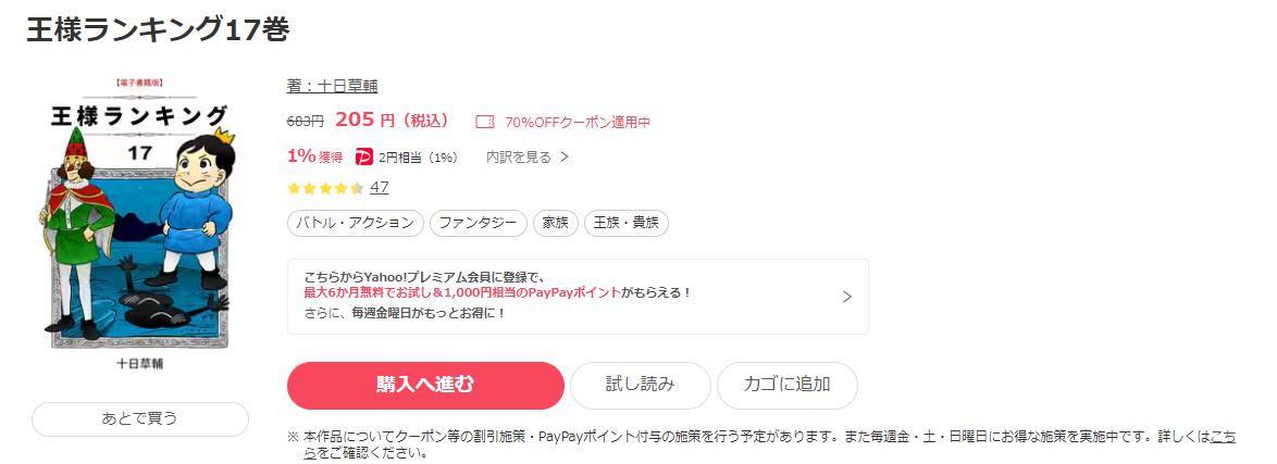 王様ランキング ebookjapan