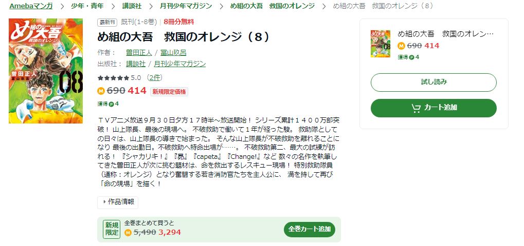 め組の大吾 救国のオレンジ amebaマンガ