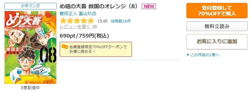 め組の大吾 救国のオレンジ コミックシーモア