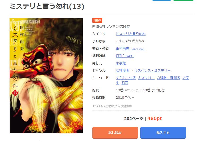 ミステリと言う勿れ まんが王国