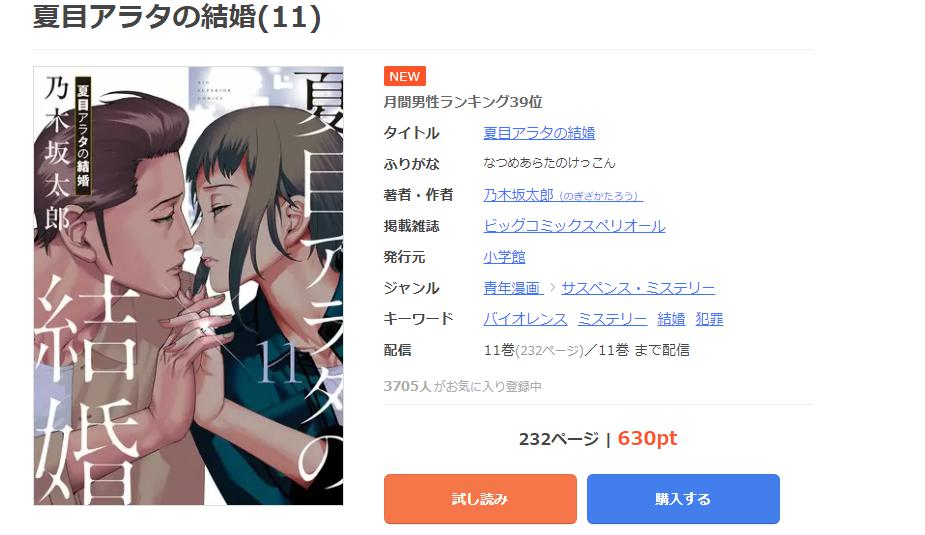 夏目アラタの結婚 まんが王国