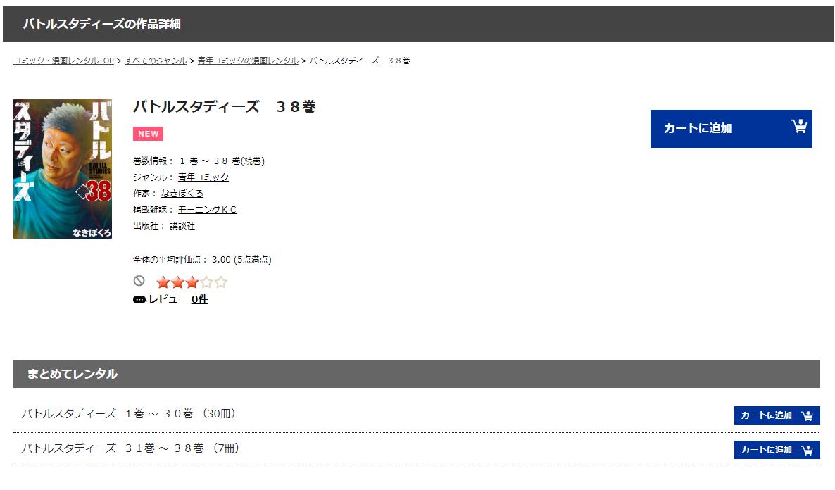 漫画｜バトルスタディーズを全巻無料で読めるアプリやサイトはある