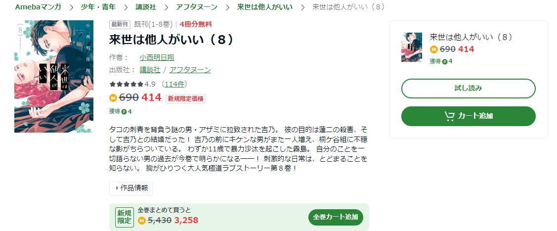 来世は他人がいい amebaマンガ